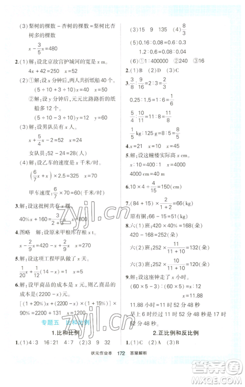 西安出版社2023状元成才路状元作业本六年级数学下册人教版参考答案