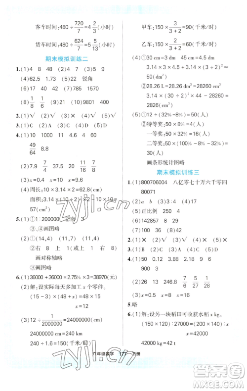 西安出版社2023状元成才路状元作业本六年级数学下册人教版参考答案