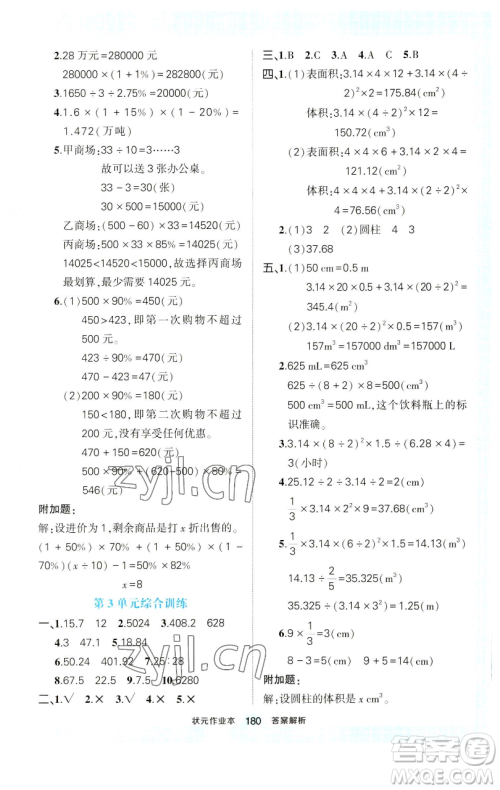 西安出版社2023状元成才路状元作业本六年级数学下册人教版参考答案