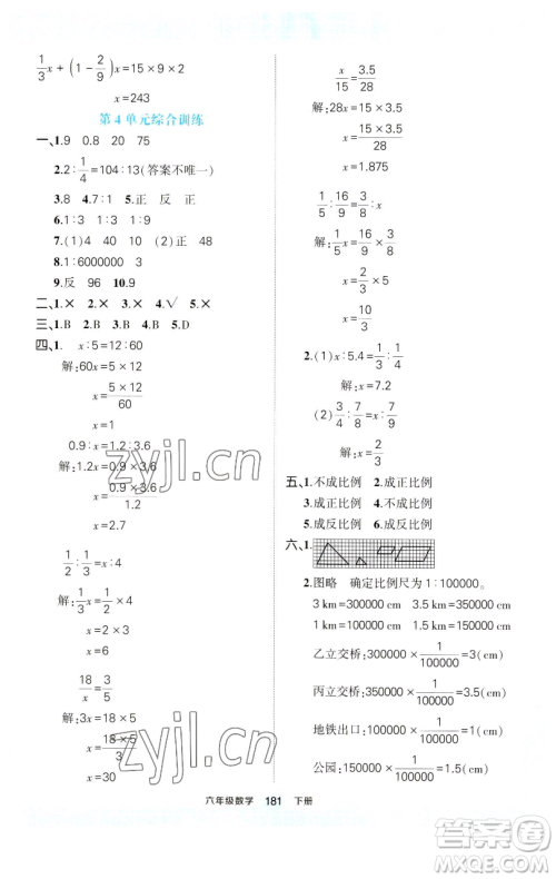 西安出版社2023状元成才路状元作业本六年级数学下册人教版参考答案