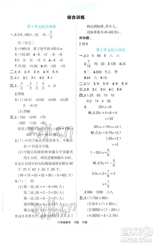 西安出版社2023状元成才路状元作业本六年级数学下册人教版参考答案