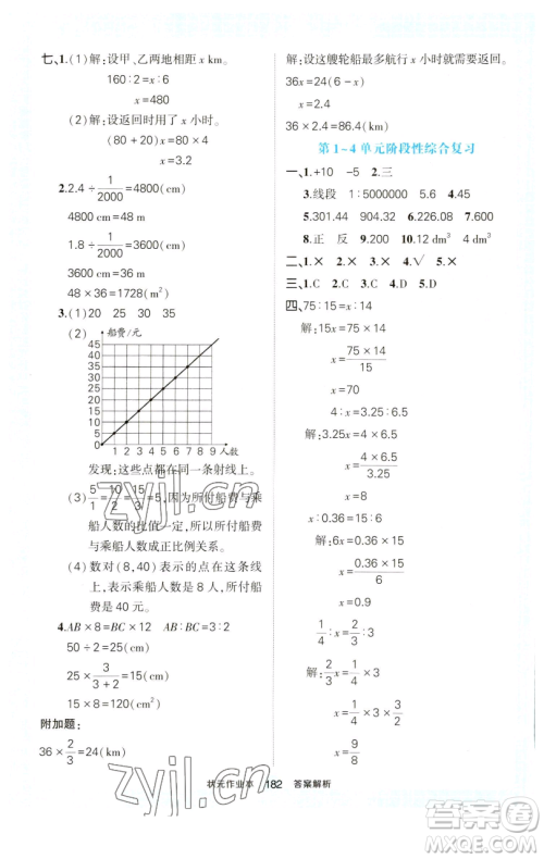西安出版社2023状元成才路状元作业本六年级数学下册人教版参考答案