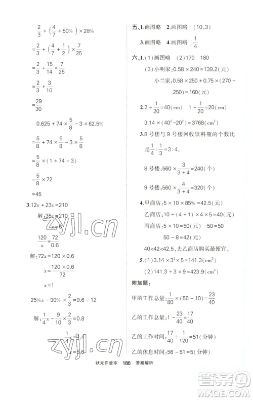 西安出版社2023状元成才路状元作业本六年级数学下册人教版参考答案