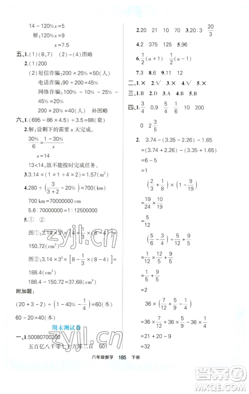 西安出版社2023状元成才路状元作业本六年级数学下册人教版参考答案