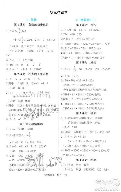 西安出版社2023状元成才路状元作业本六年级数学下册人教版参考答案