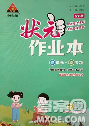 西安出版社2023状元成才路状元作业本六年级语文下册人教版参考答案