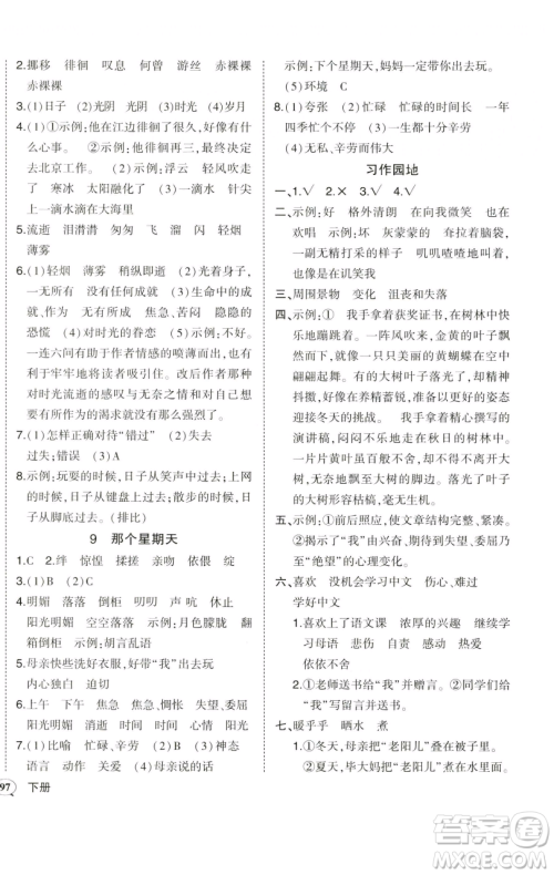 西安出版社2023状元成才路状元作业本六年级语文下册人教版参考答案