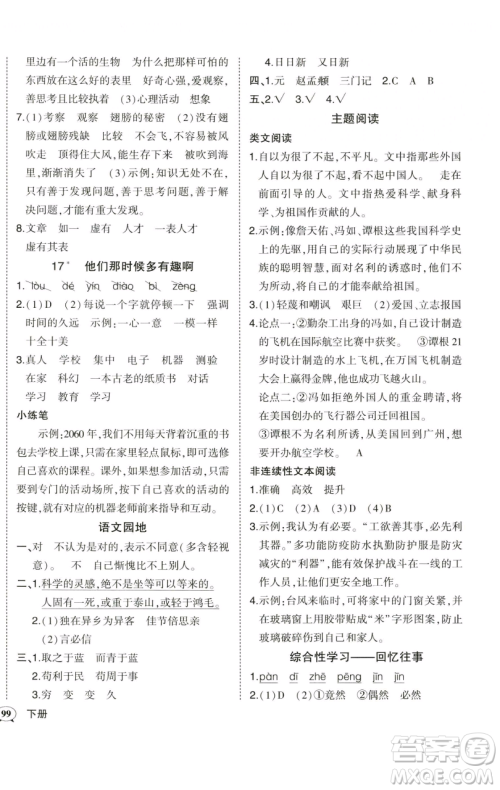 西安出版社2023状元成才路状元作业本六年级语文下册人教版参考答案