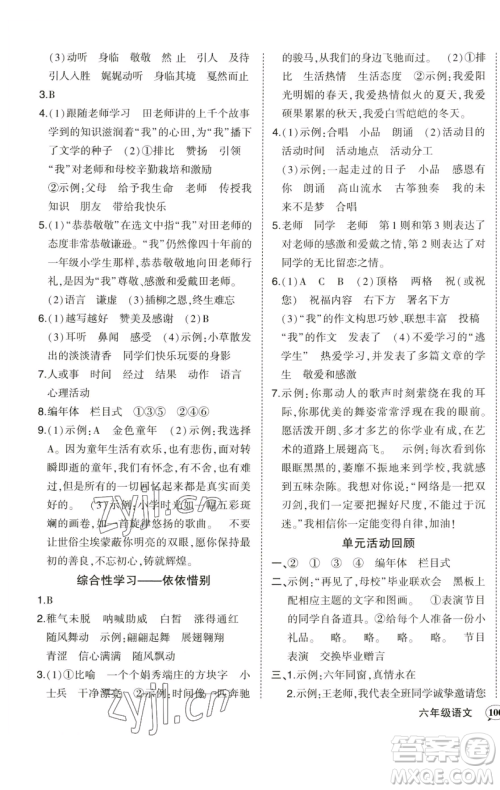 西安出版社2023状元成才路状元作业本六年级语文下册人教版参考答案