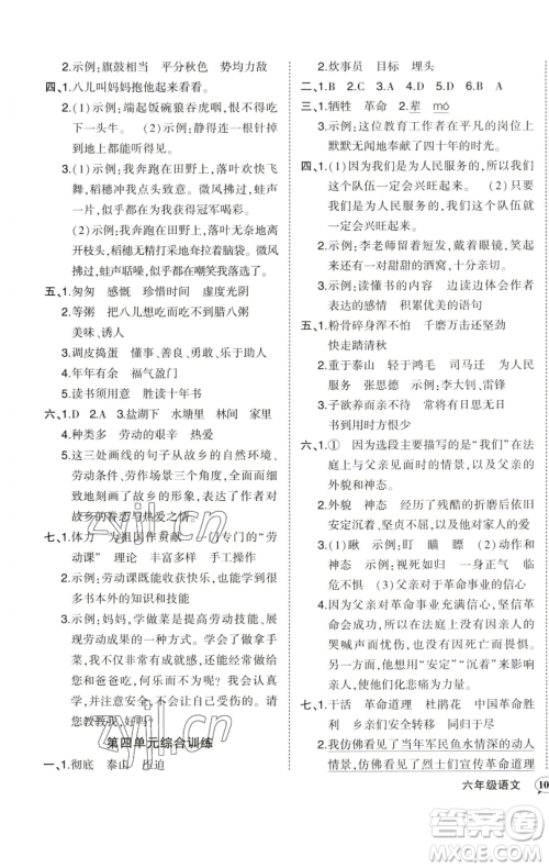 西安出版社2023状元成才路状元作业本六年级语文下册人教版参考答案