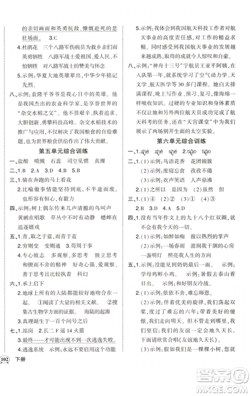 西安出版社2023状元成才路状元作业本六年级语文下册人教版参考答案