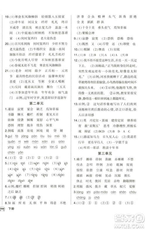 西安出版社2023状元成才路状元作业本六年级语文下册人教版参考答案