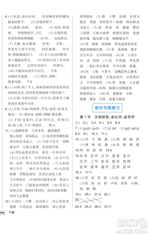 西安出版社2023状元成才路状元作业本六年级语文下册人教版参考答案