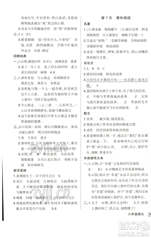 西安出版社2023状元成才路状元作业本六年级语文下册人教版参考答案