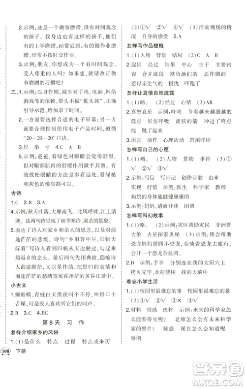 西安出版社2023状元成才路状元作业本六年级语文下册人教版参考答案