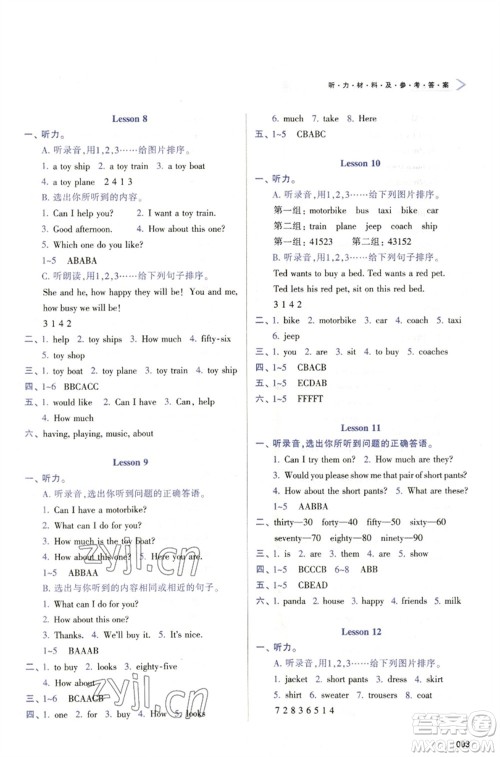 天津教育出版社2023学习质量监测五年级英语下册人教版参考答案 天津教育出版社2023学习质量监测五年级英语下册人教版参考答案