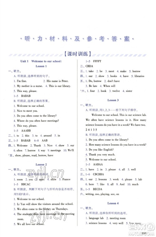 天津教育出版社2023学习质量监测五年级英语下册人教版参考答案