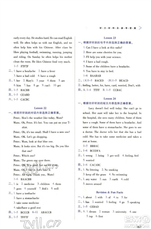 天津教育出版社2023学习质量监测五年级英语下册人教版参考答案 天津教育出版社2023学习质量监测五年级英语下册人教版参考答案