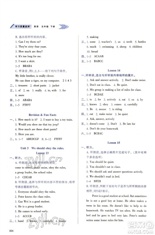 天津教育出版社2023学习质量监测五年级英语下册人教版参考答案 天津教育出版社2023学习质量监测五年级英语下册人教版参考答案