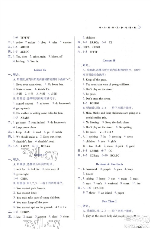 天津教育出版社2023学习质量监测五年级英语下册人教版参考答案