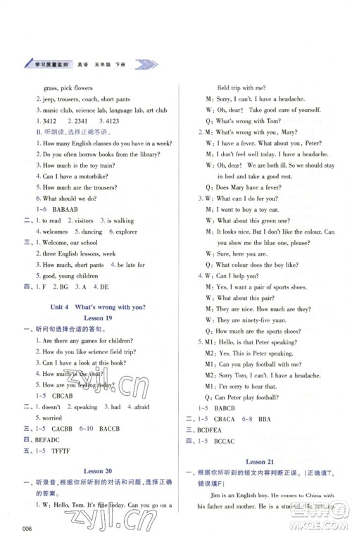 天津教育出版社2023学习质量监测五年级英语下册人教版参考答案 天津教育出版社2023学习质量监测五年级英语下册人教版参考答案