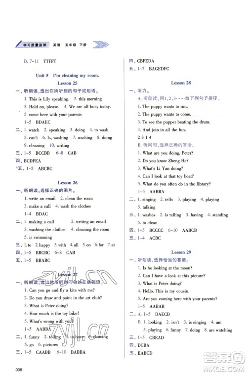 天津教育出版社2023学习质量监测五年级英语下册人教版参考答案 天津教育出版社2023学习质量监测五年级英语下册人教版参考答案