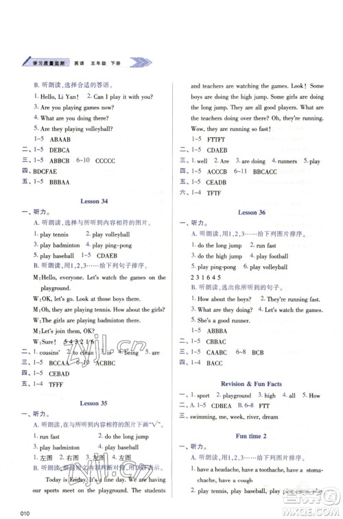 天津教育出版社2023学习质量监测五年级英语下册人教版参考答案 天津教育出版社2023学习质量监测五年级英语下册人教版参考答案