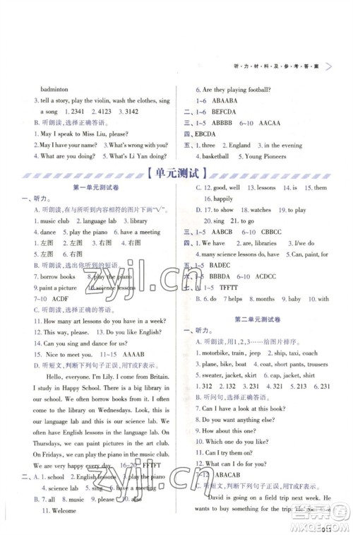 天津教育出版社2023学习质量监测五年级英语下册人教版参考答案 天津教育出版社2023学习质量监测五年级英语下册人教版参考答案