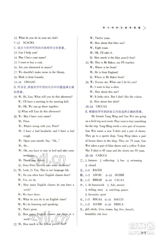 天津教育出版社2023学习质量监测五年级英语下册人教版参考答案