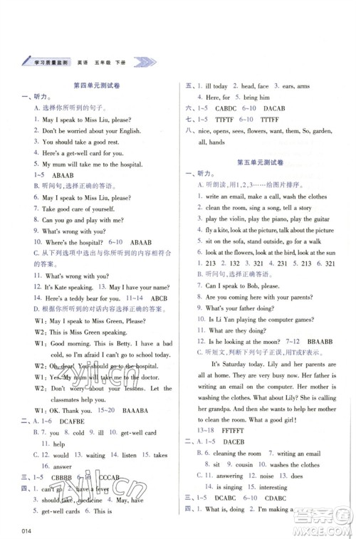 天津教育出版社2023学习质量监测五年级英语下册人教版参考答案 天津教育出版社2023学习质量监测五年级英语下册人教版参考答案