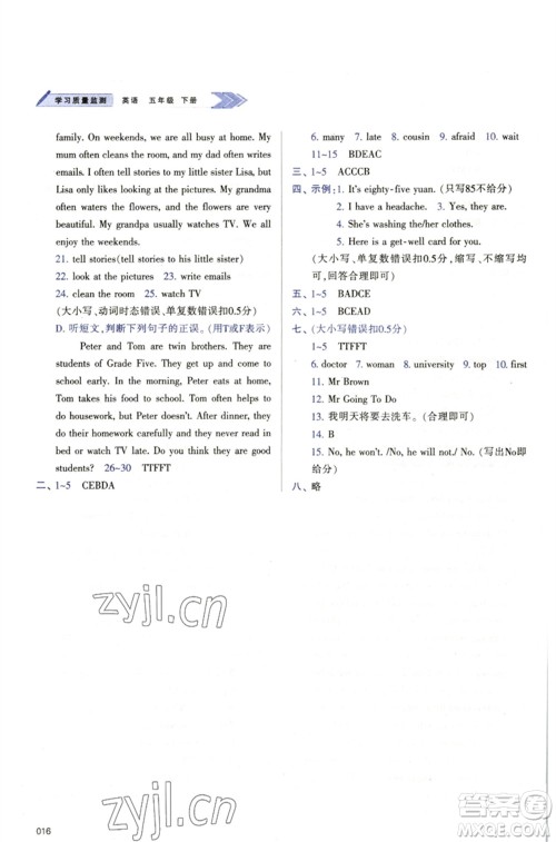 天津教育出版社2023学习质量监测五年级英语下册人教版参考答案