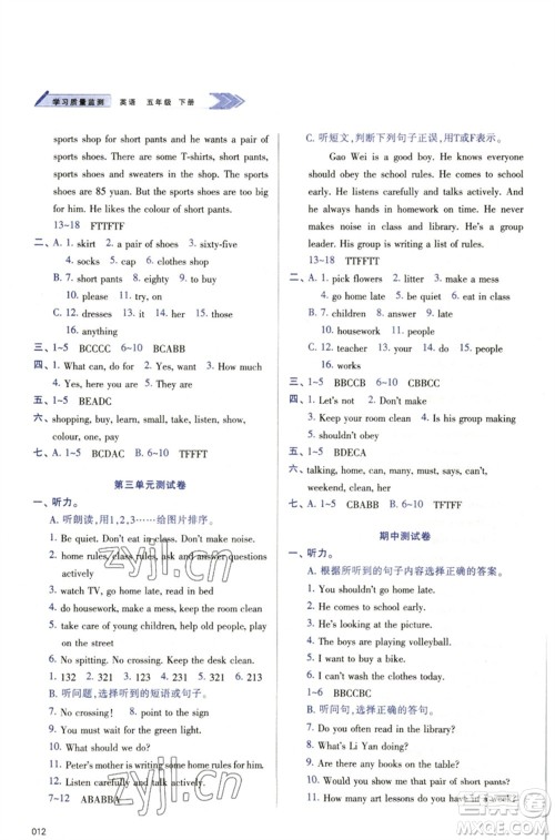 天津教育出版社2023学习质量监测五年级英语下册人教版参考答案 天津教育出版社2023学习质量监测五年级英语下册人教版参考答案