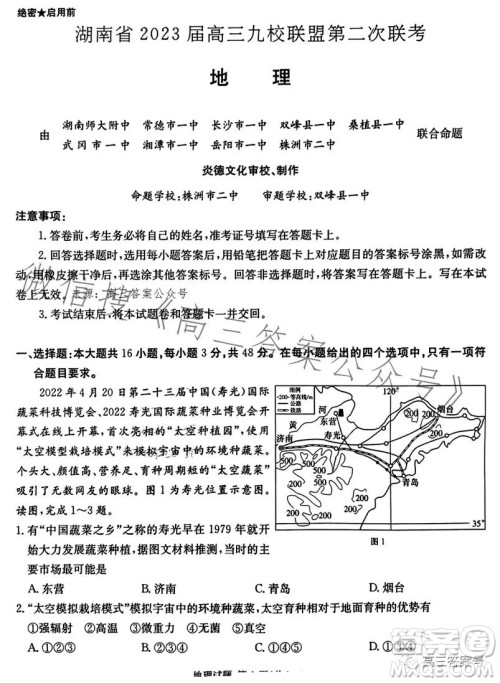 湖南省2023届高三九校联盟第二次联考地理试卷答案