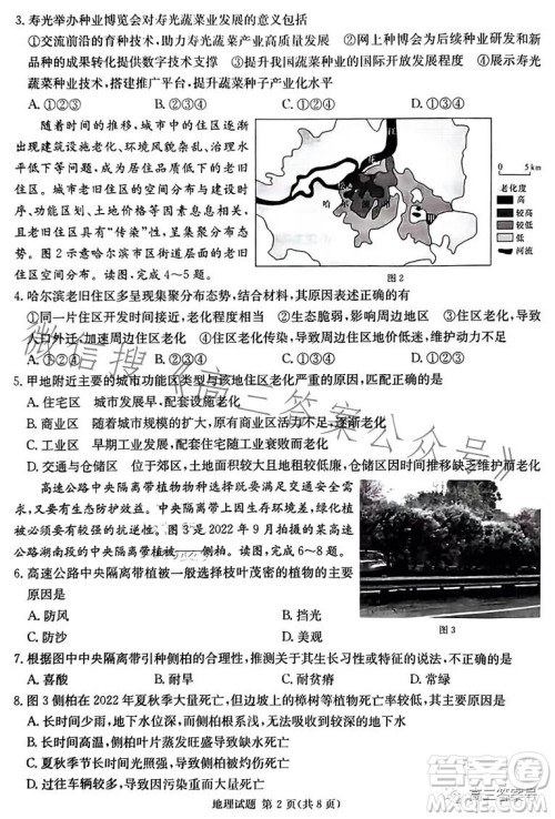 湖南省2023届高三九校联盟第二次联考地理试卷答案