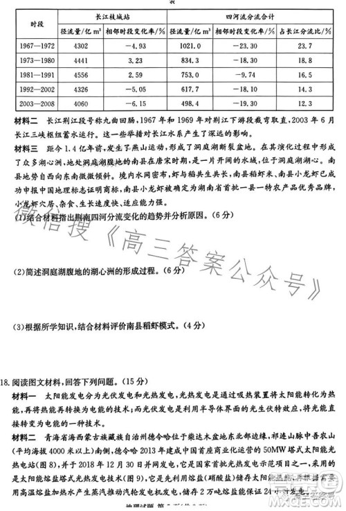 湖南省2023届高三九校联盟第二次联考地理试卷答案 湖南省2023届高三九校联盟第二次联考地理试卷答案