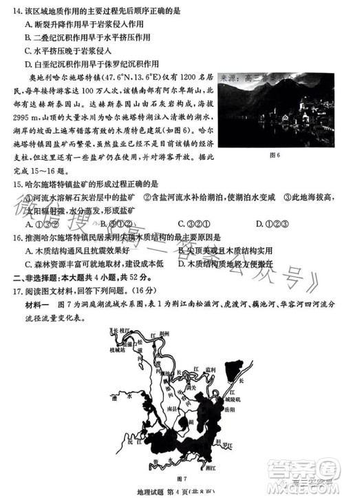 湖南省2023届高三九校联盟第二次联考地理试卷答案