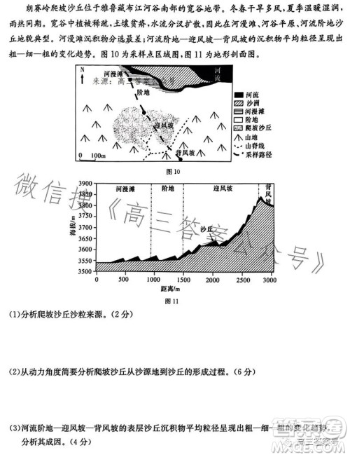 湖南省2023届高三九校联盟第二次联考地理试卷答案