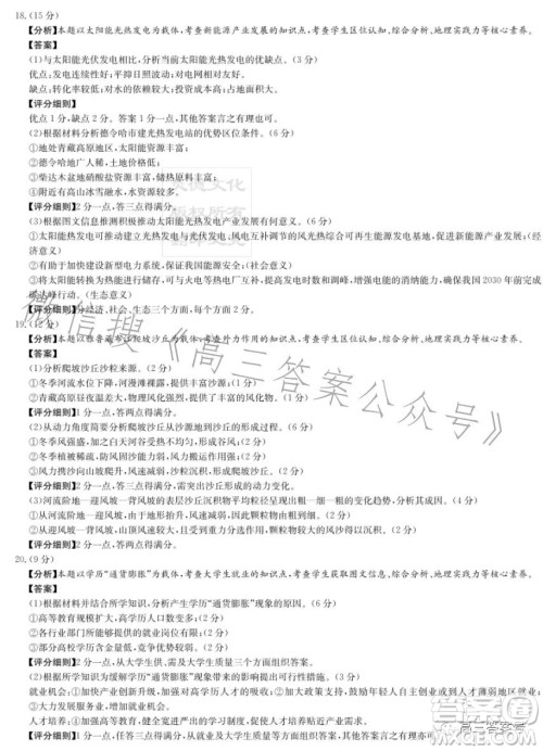 湖南省2023届高三九校联盟第二次联考地理试卷答案 湖南省2023届高三九校联盟第二次联考地理试卷答案