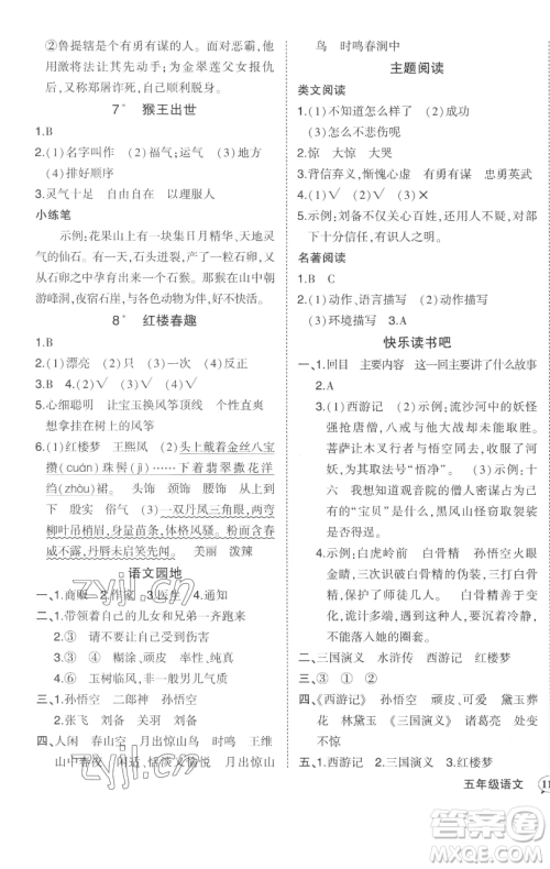 西安出版社2023状元成才路状元作业本五年级语文下册人教版参考答案