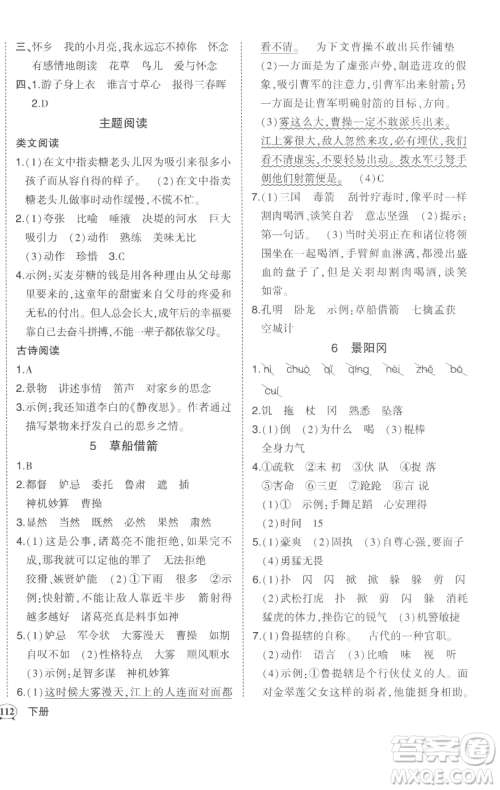 西安出版社2023状元成才路状元作业本五年级语文下册人教版参考答案