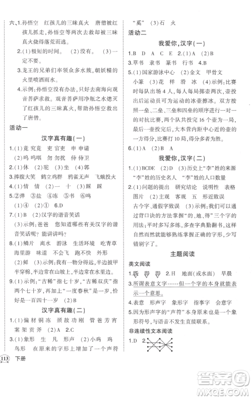 西安出版社2023状元成才路状元作业本五年级语文下册人教版参考答案