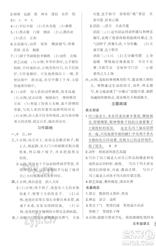 西安出版社2023状元成才路状元作业本五年级语文下册人教版参考答案