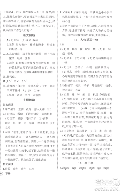 西安出版社2023状元成才路状元作业本五年级语文下册人教版参考答案