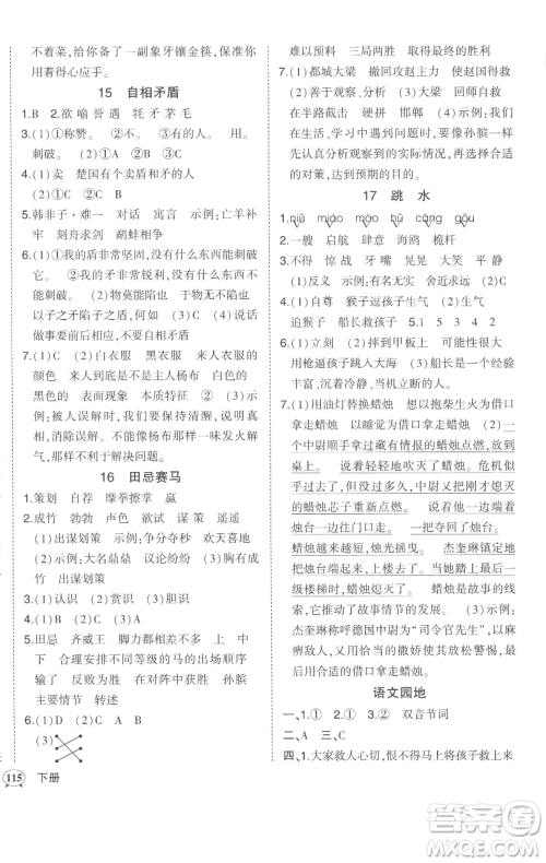 西安出版社2023状元成才路状元作业本五年级语文下册人教版参考答案