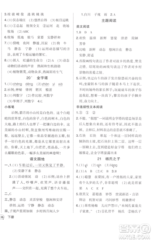 西安出版社2023状元成才路状元作业本五年级语文下册人教版参考答案