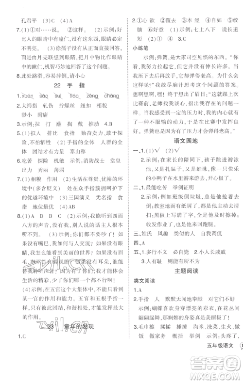 西安出版社2023状元成才路状元作业本五年级语文下册人教版参考答案