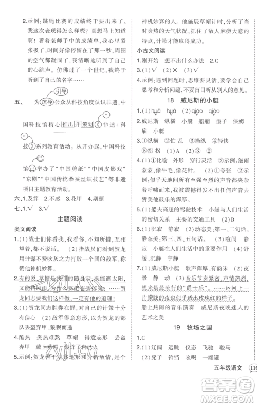 西安出版社2023状元成才路状元作业本五年级语文下册人教版参考答案 西安出版社2023状元成才路状元作业本五年级语文下册人教版参考答案