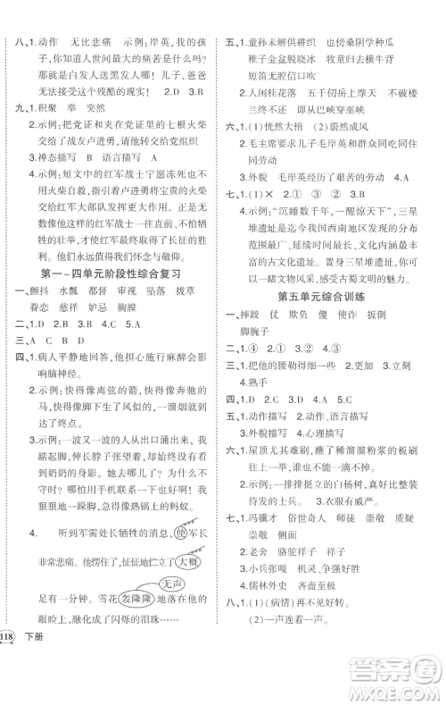 西安出版社2023状元成才路状元作业本五年级语文下册人教版参考答案