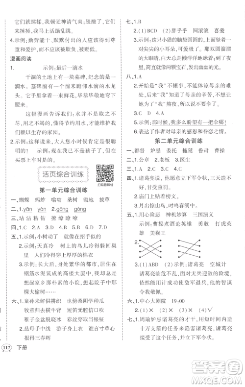 西安出版社2023状元成才路状元作业本五年级语文下册人教版参考答案