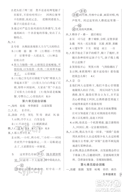 西安出版社2023状元成才路状元作业本五年级语文下册人教版参考答案